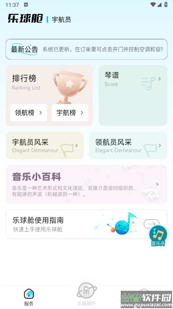 乐球舱app 乐球舱app