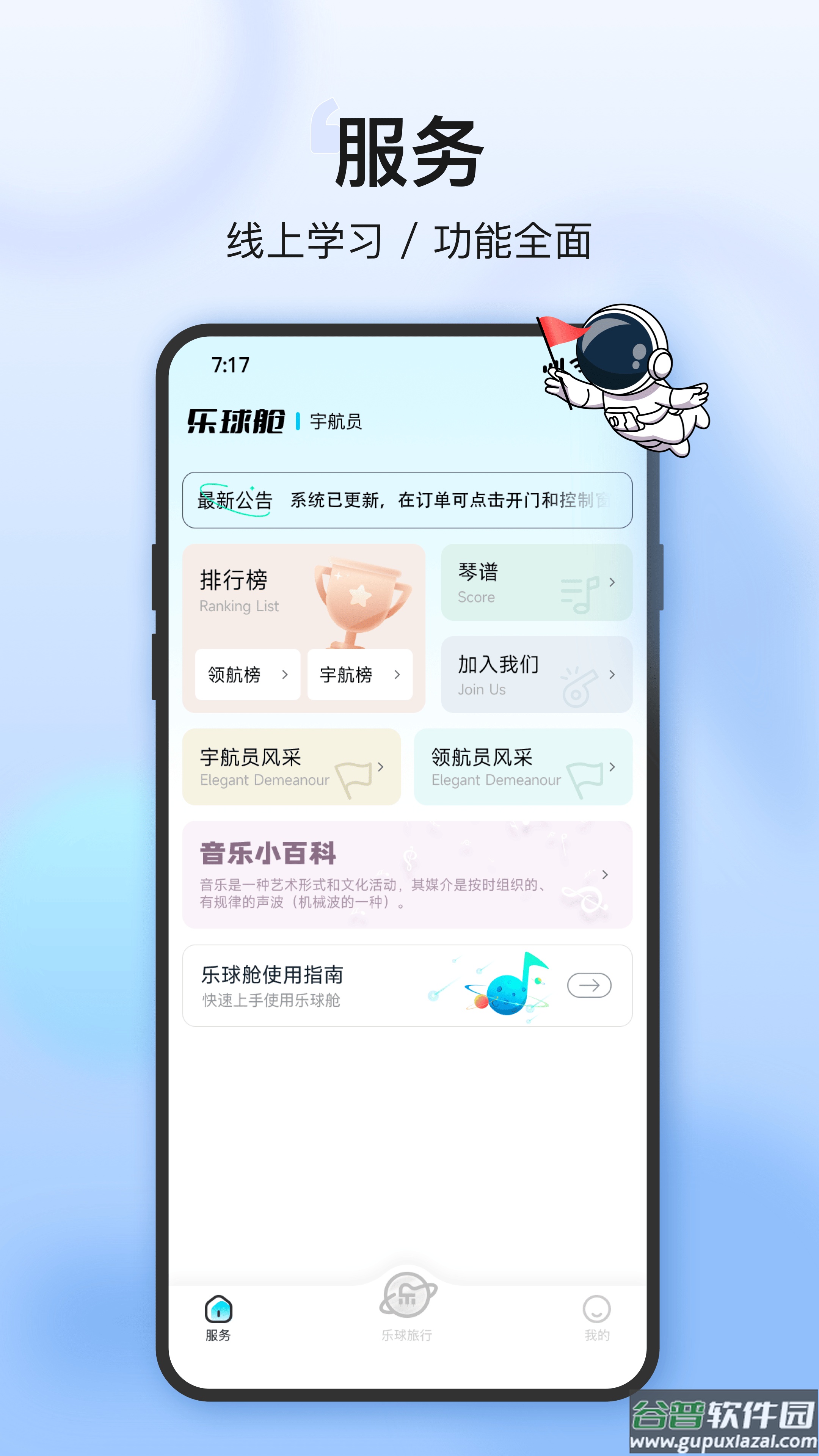乐球舱app截图1