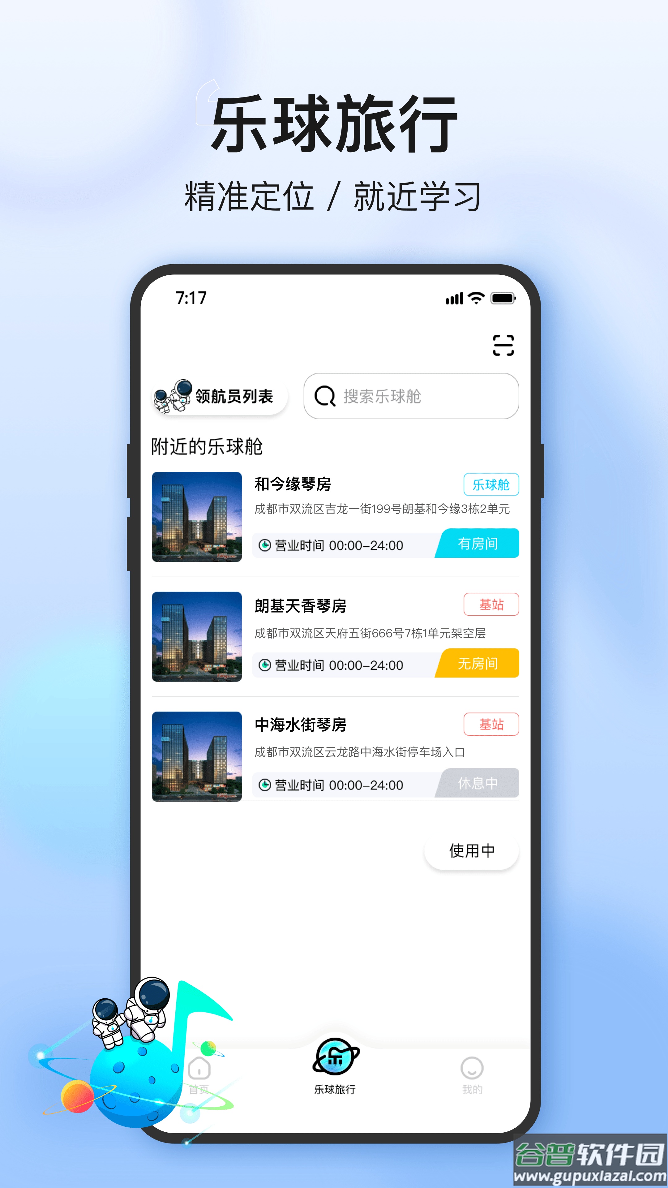 乐球舱app截图2