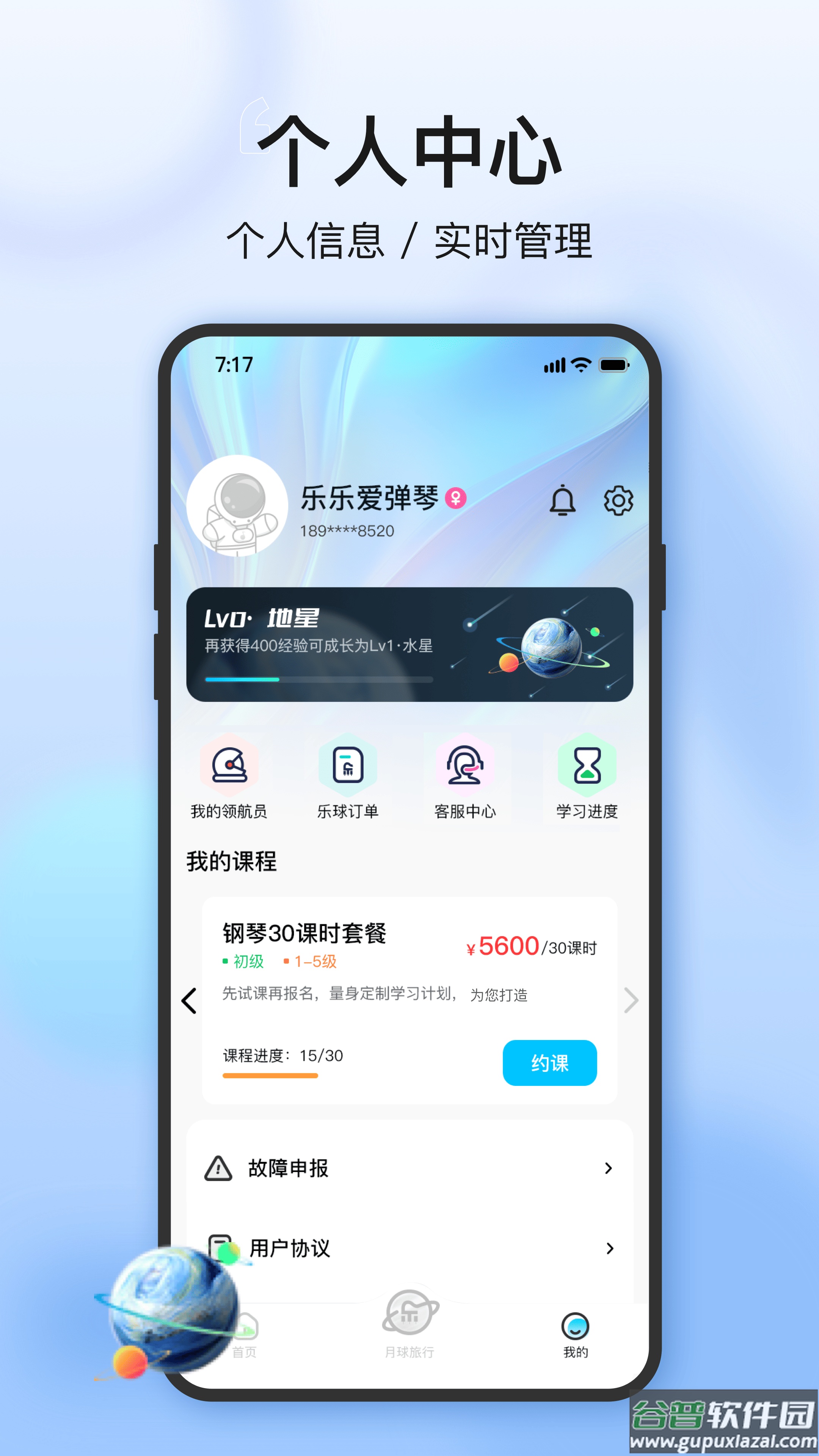 乐球舱app截图4