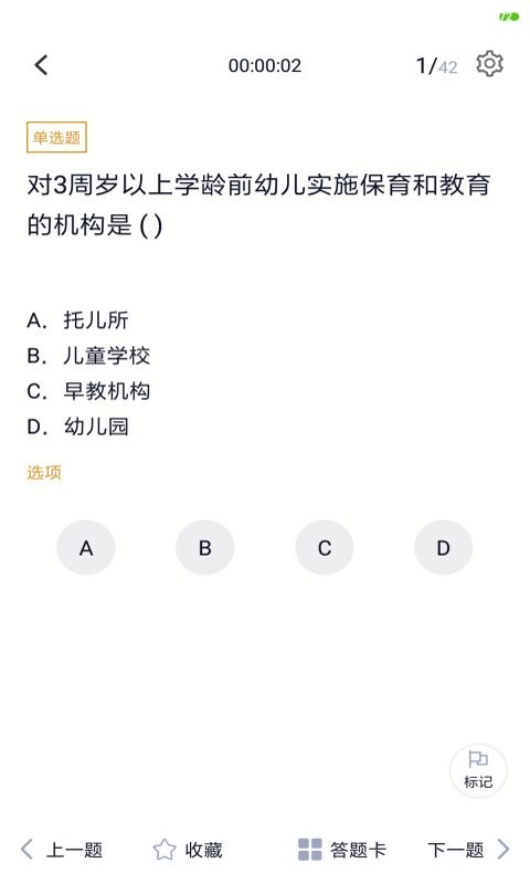 教育管理专业自考软件截图1