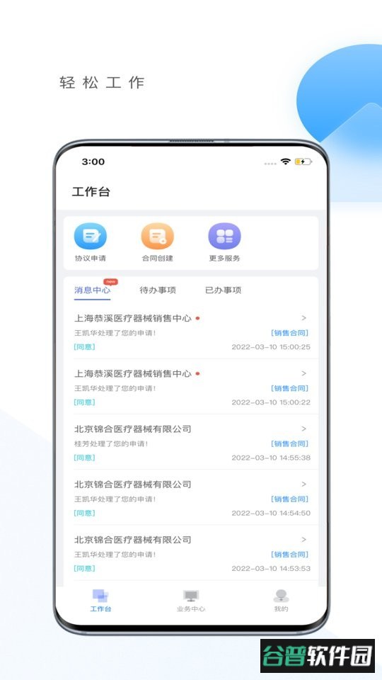 优亿供应链app截图1