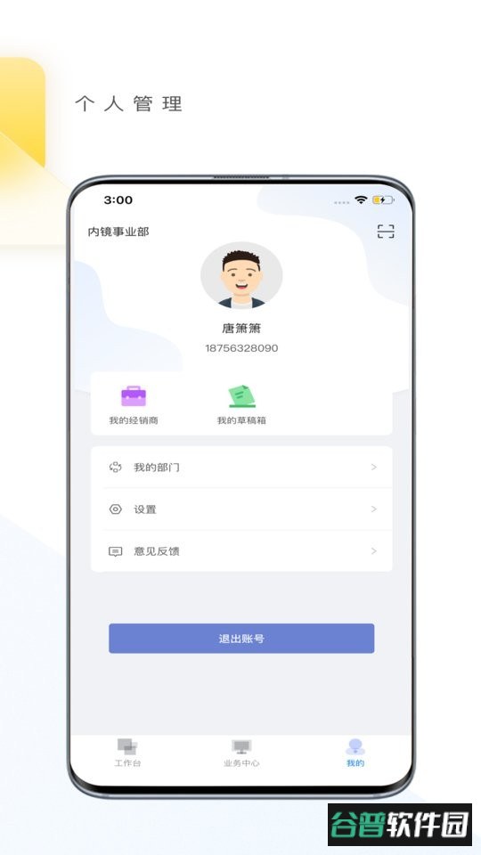 优亿供应链app截图4