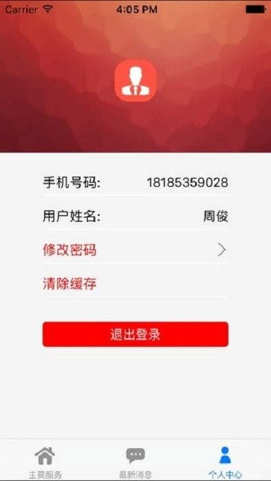 东冠智慧社区官方版截图1