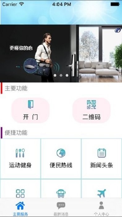 东冠智慧社区官方版截图2