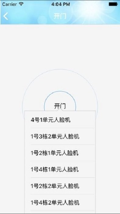 东冠智慧社区官方版截图3