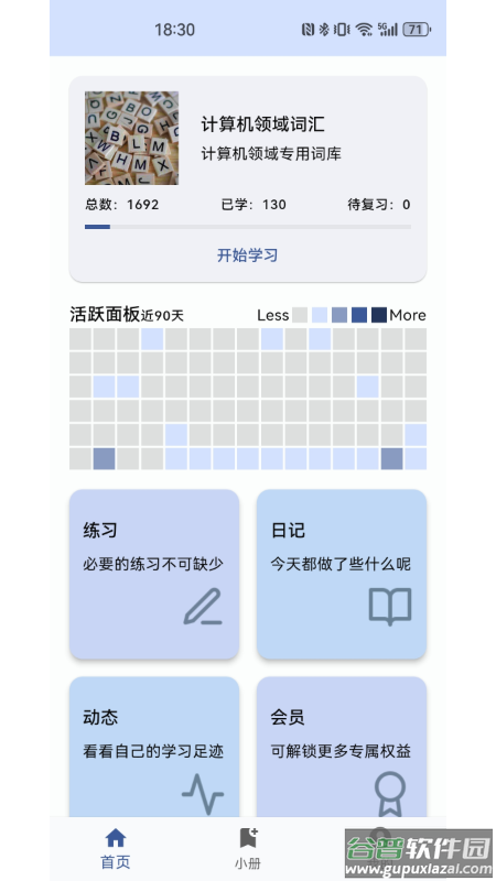 哆练单词安卓版截图1