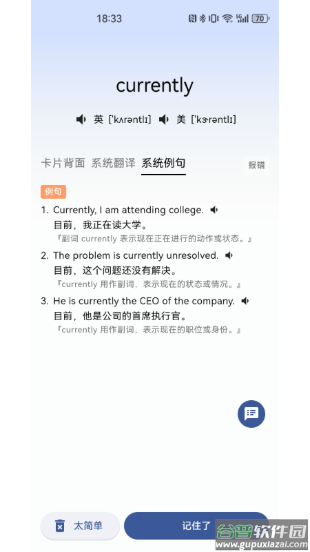 哆练单词安卓版截图2