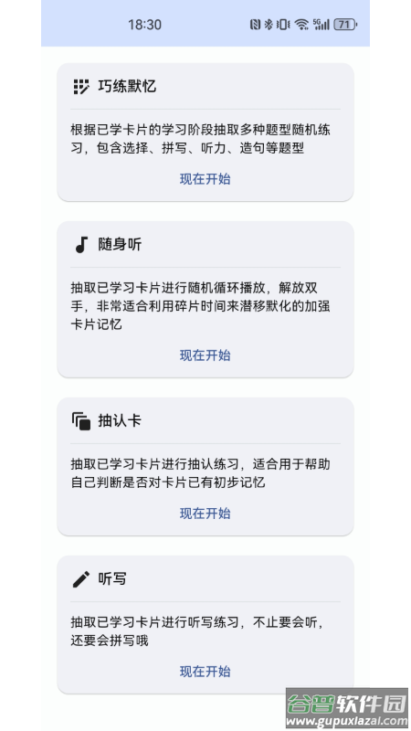 哆练单词安卓版截图3