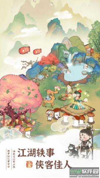 桃源幸福生活截图1