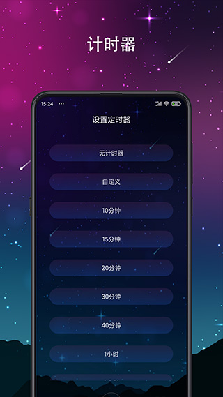睡眠声音app截图4