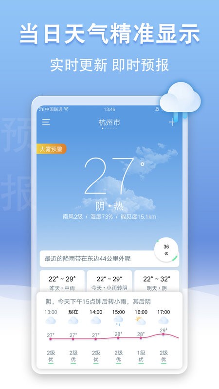 u天气官方版