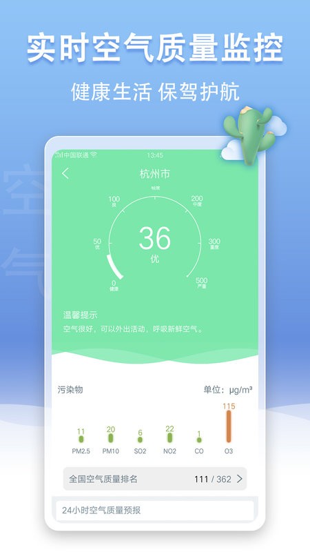 U天气最新版截图1