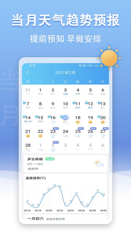 U天气最新版截图3