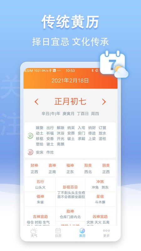 U天气最新版截图4