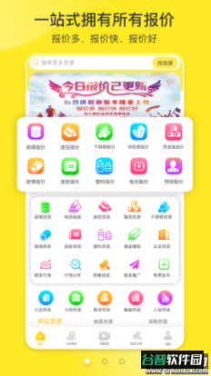 爱废料网app官方下载
