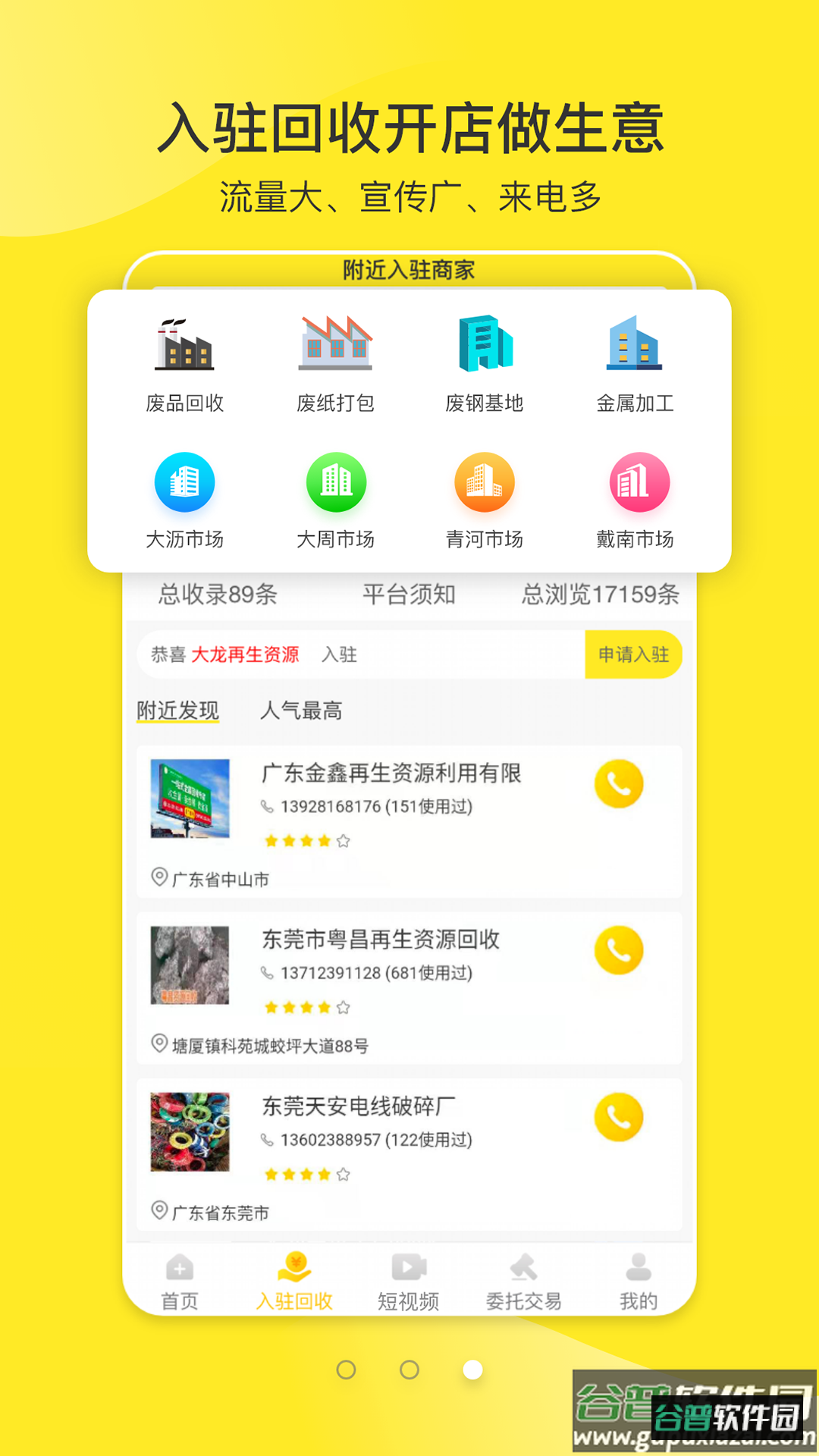 爱废料网app官方下载截图1