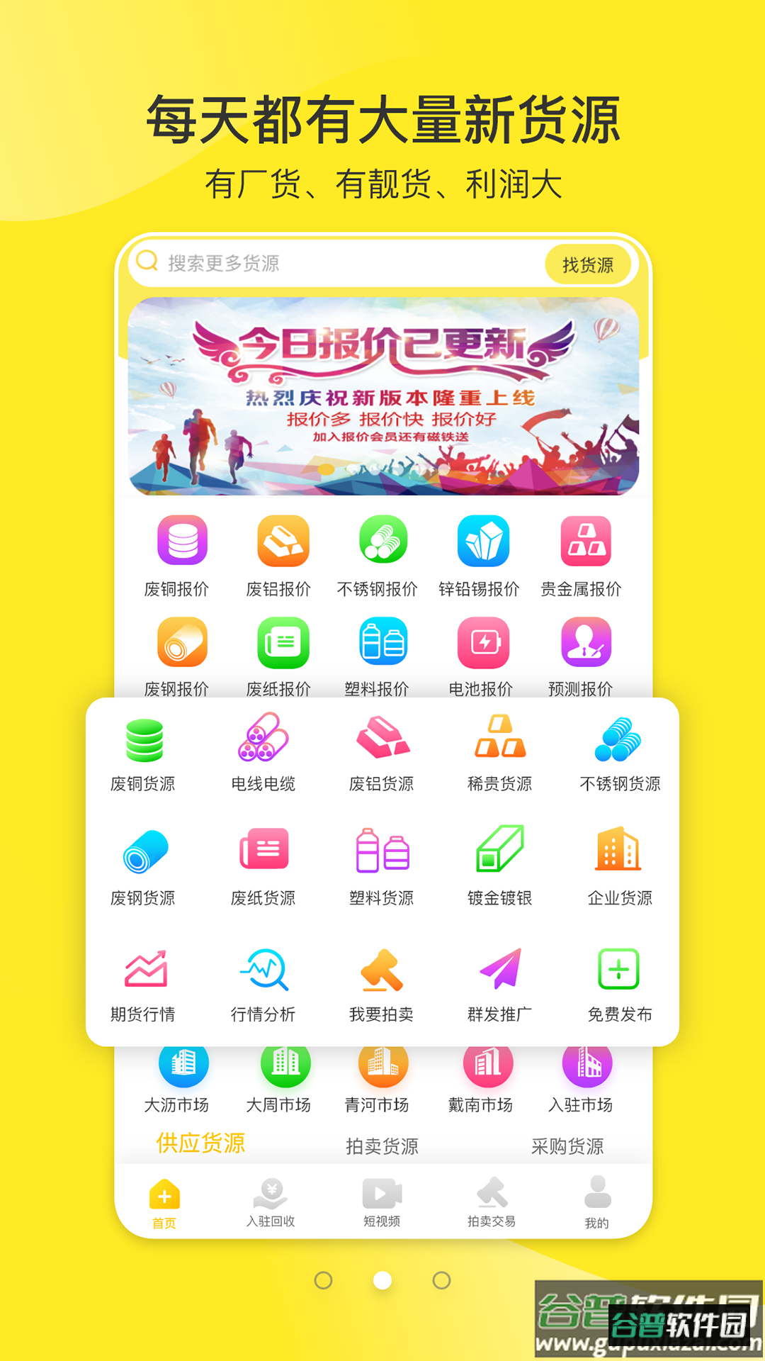 爱废料网app官方下载截图2