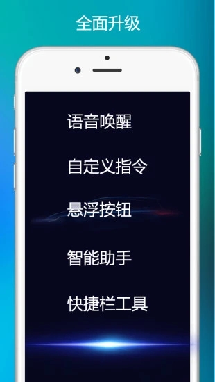 小奕语音助手app截图1