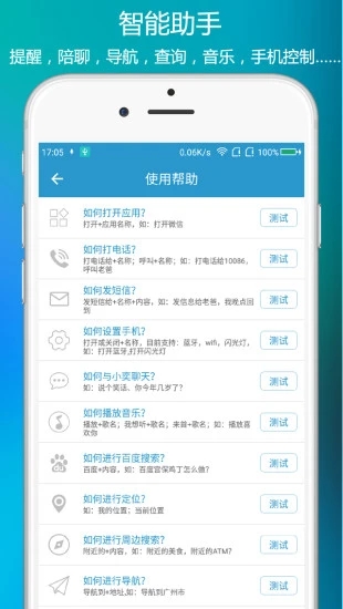 小奕语音助手app截图3