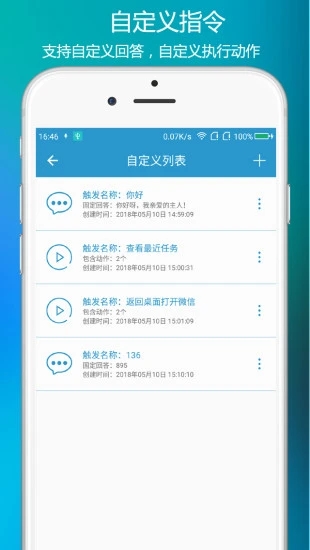 小奕语音助手app截图4