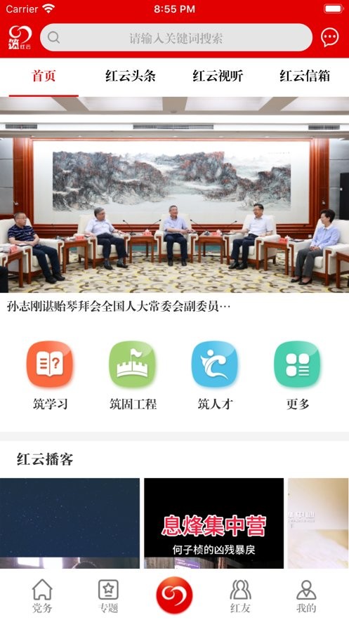 筑红云最新版截图3