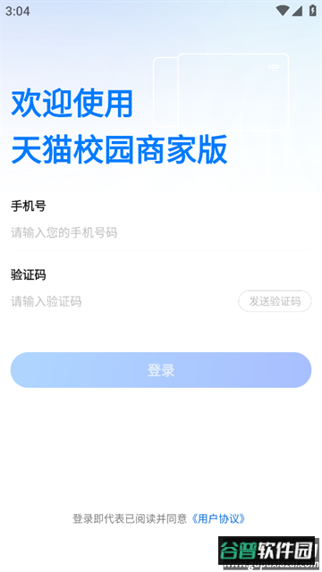 天猫校园商家版app