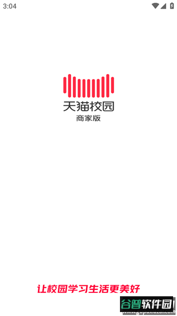 天猫校园商家版app