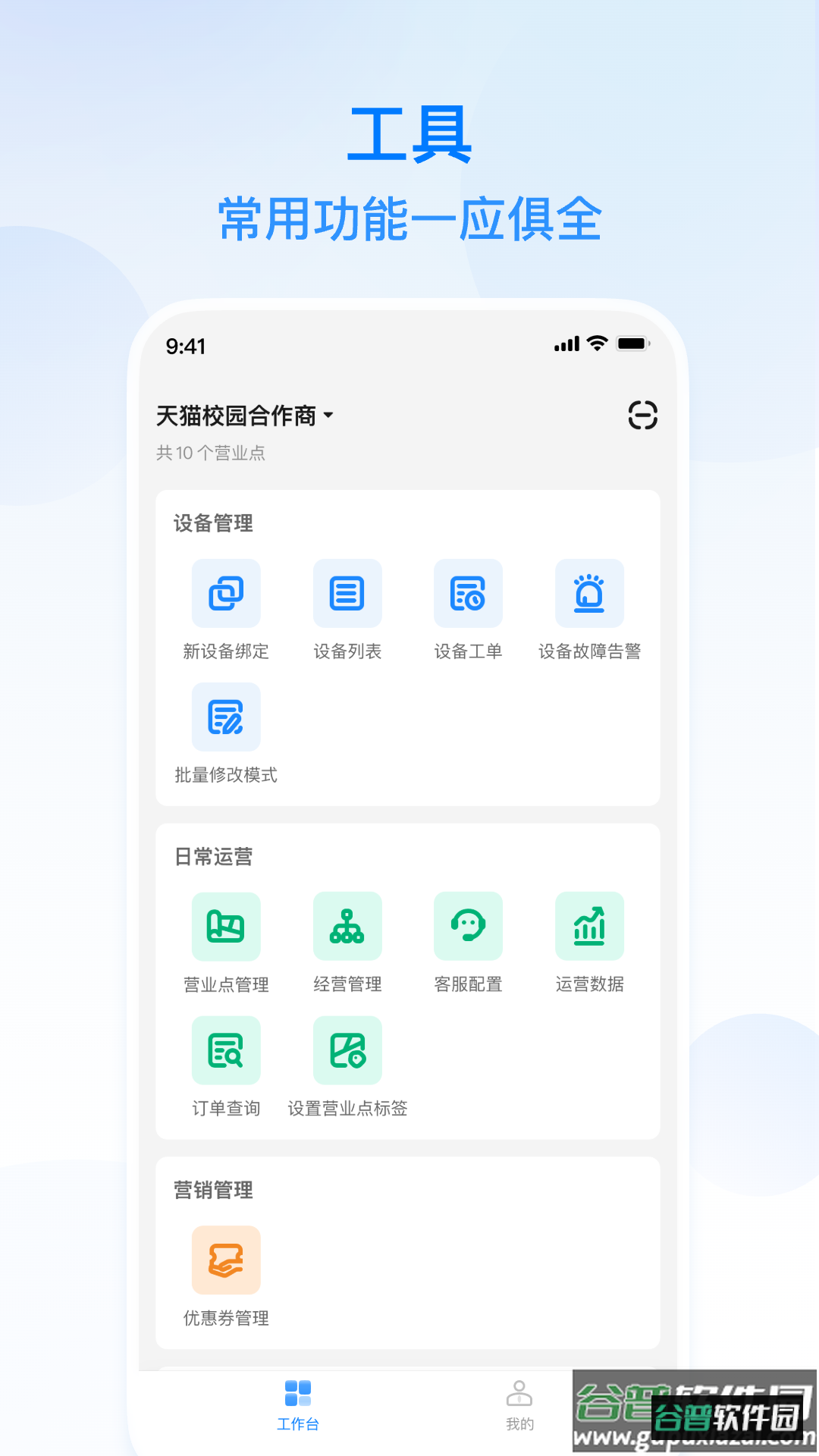 天猫校园商家版app截图2