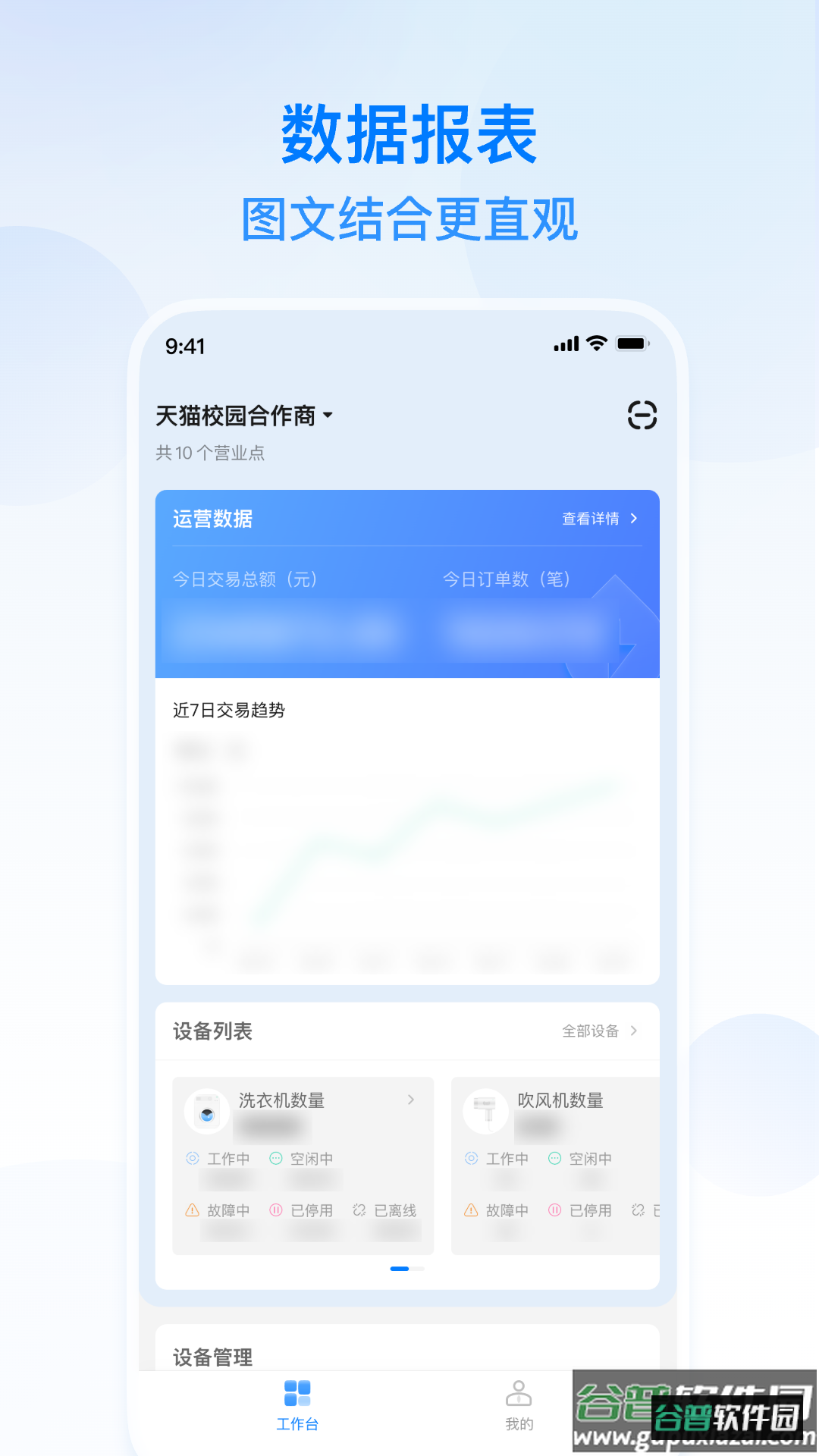 天猫校园商家版app截图3