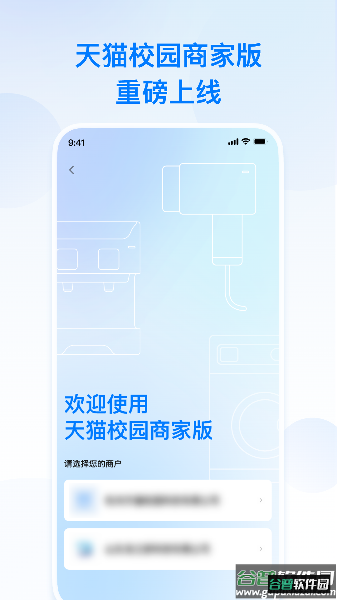 天猫校园商家版app截图4