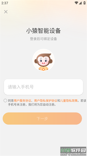 小猿智能设备app
