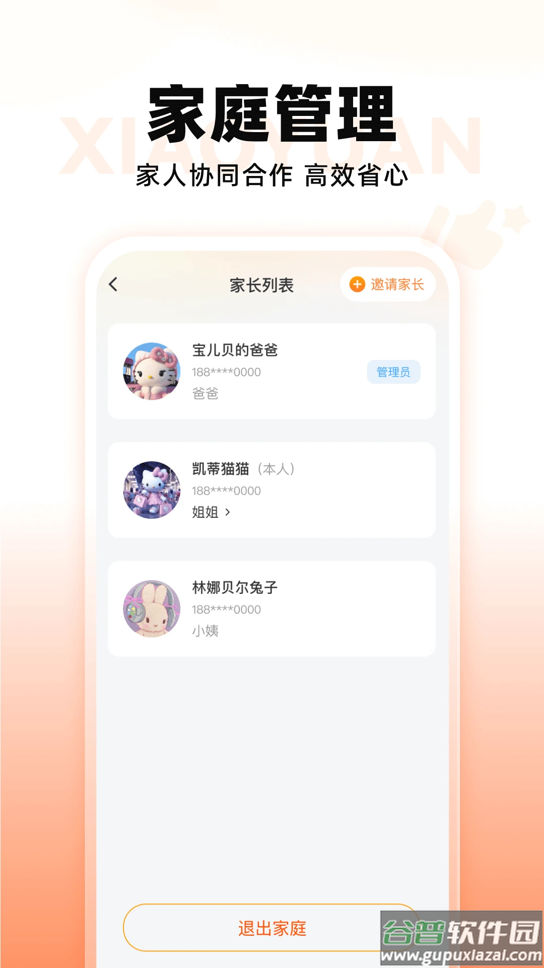 小猿智能设备app截图1