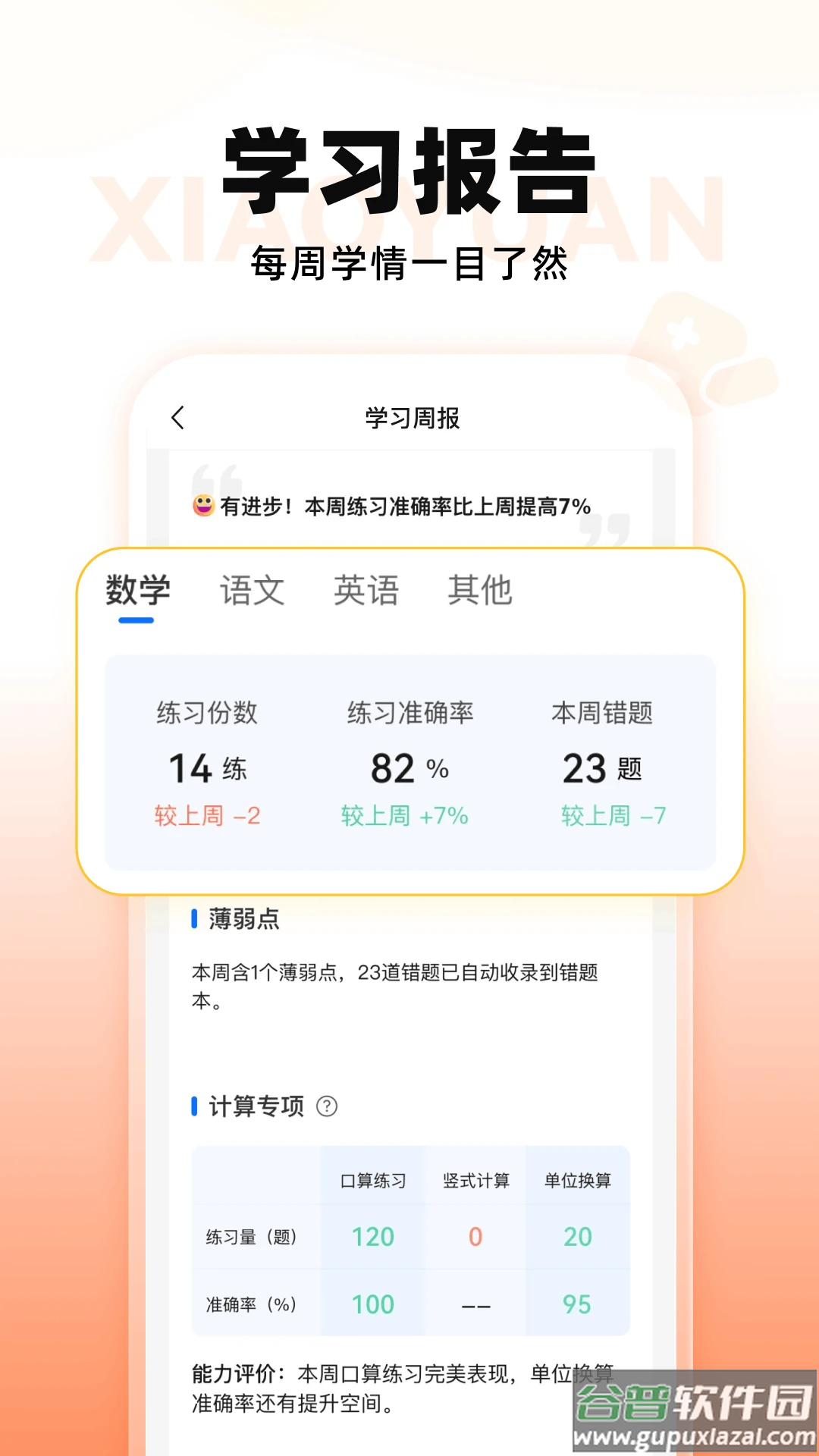 小猿智能设备app截图2