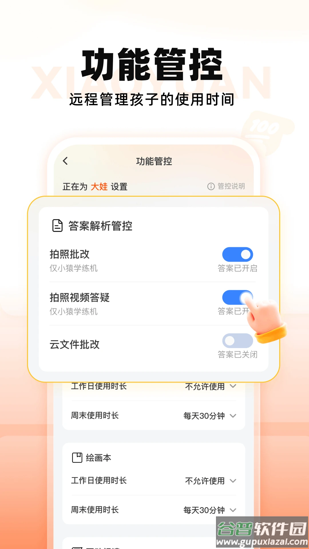 小猿智能设备app截图3