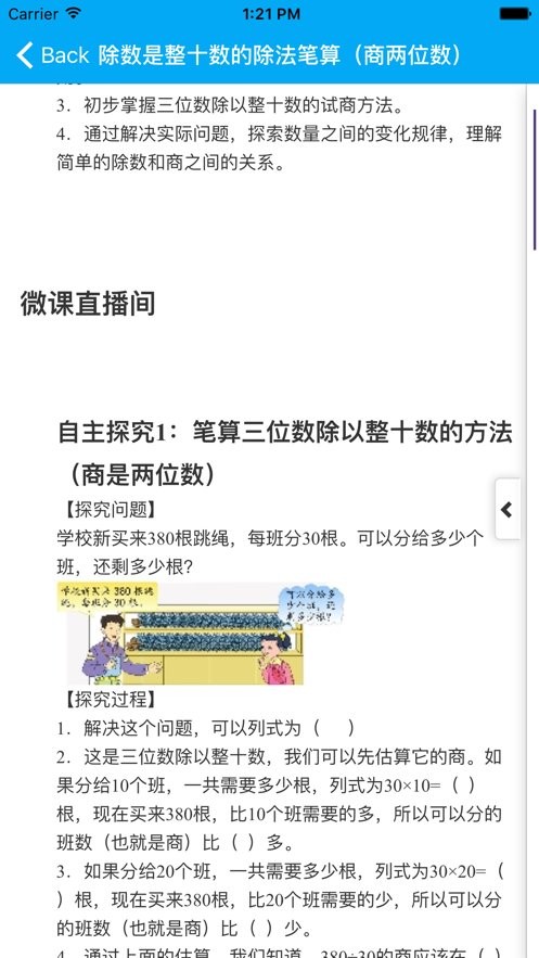 泰微课app截图2