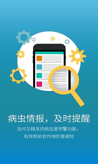 浙江植保在线安卓版截图1