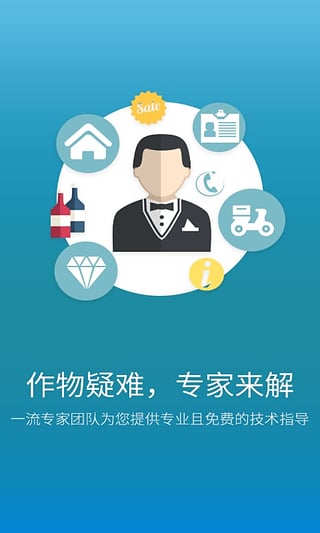 浙江植保在线安卓版截图3