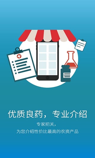 浙江植保在线安卓版截图5