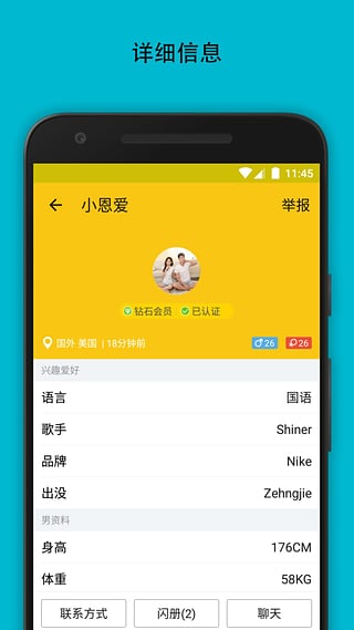 唤唤安卓版截图1