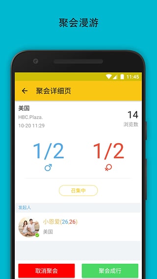 唤唤安卓版截图2