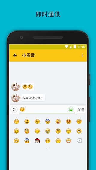 唤唤安卓版截图4
