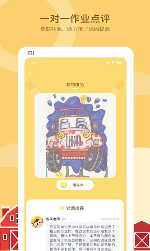 咿呀画画手机版截图2