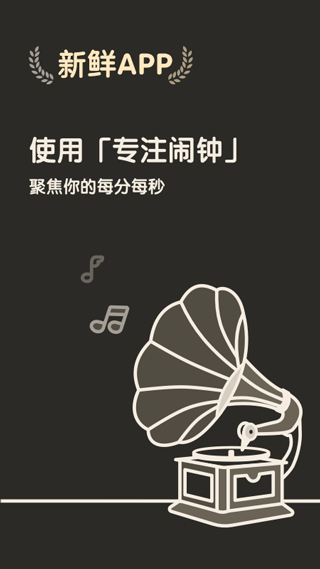 专注闹钟app截图1