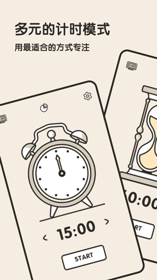 专注闹钟app截图2