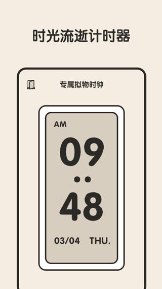 专注闹钟app截图4
