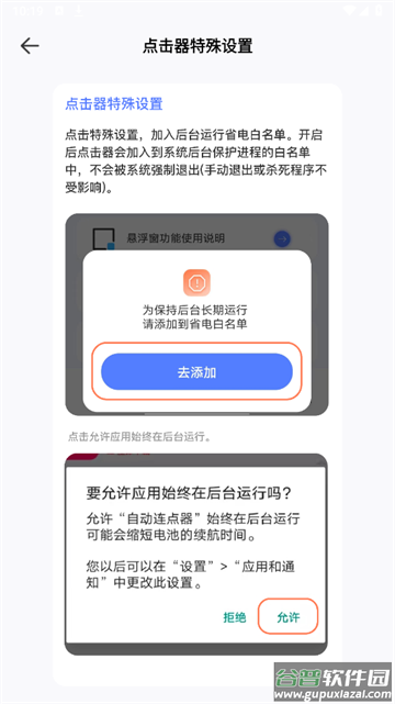 屏幕点击器小触控官方版