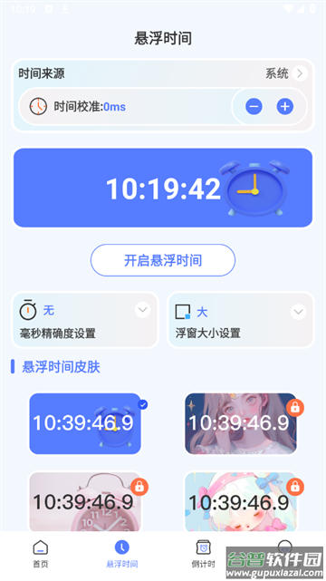 屏幕点击器小触控官方版