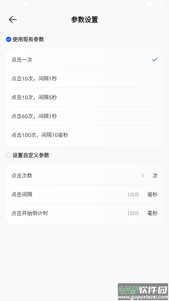 屏幕点击器小触控官方版截图1