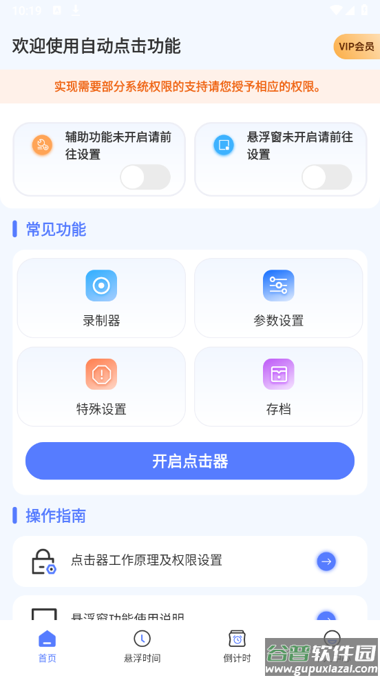 屏幕点击器小触控官方版截图2